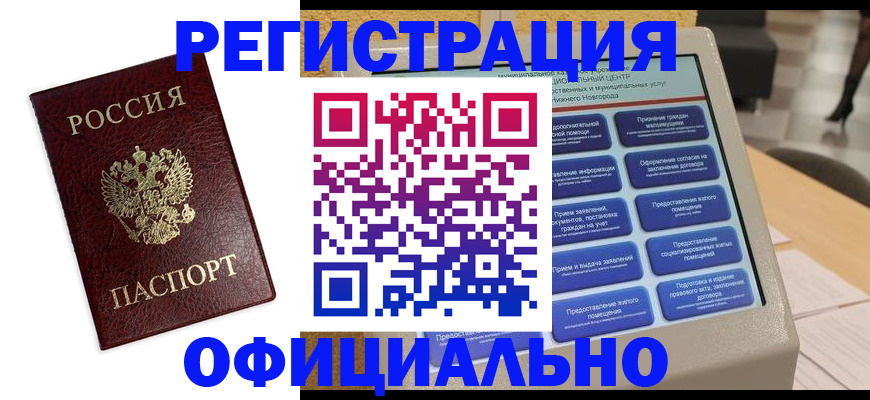 временная регистрация недорого в Владикавказе