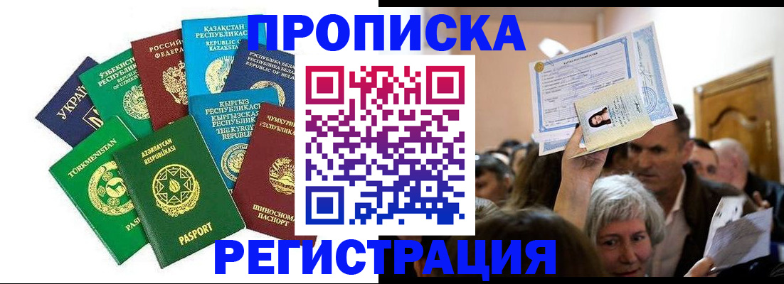 прописка штамп в Владикавказе